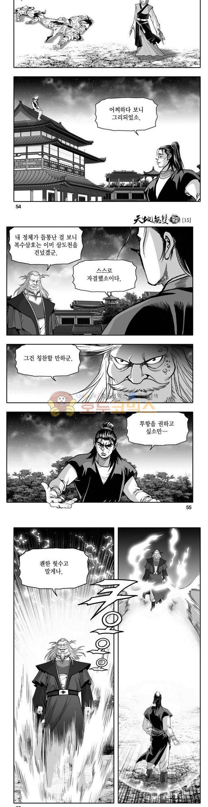 천지무쌍 15권 19