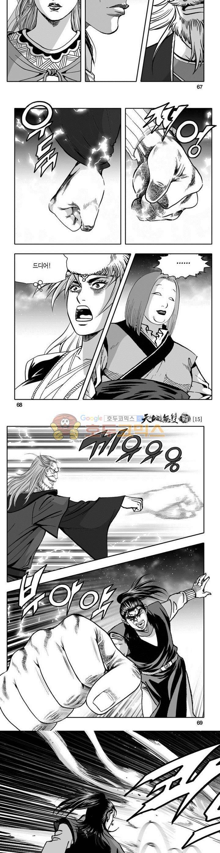 천지무쌍 15권 24