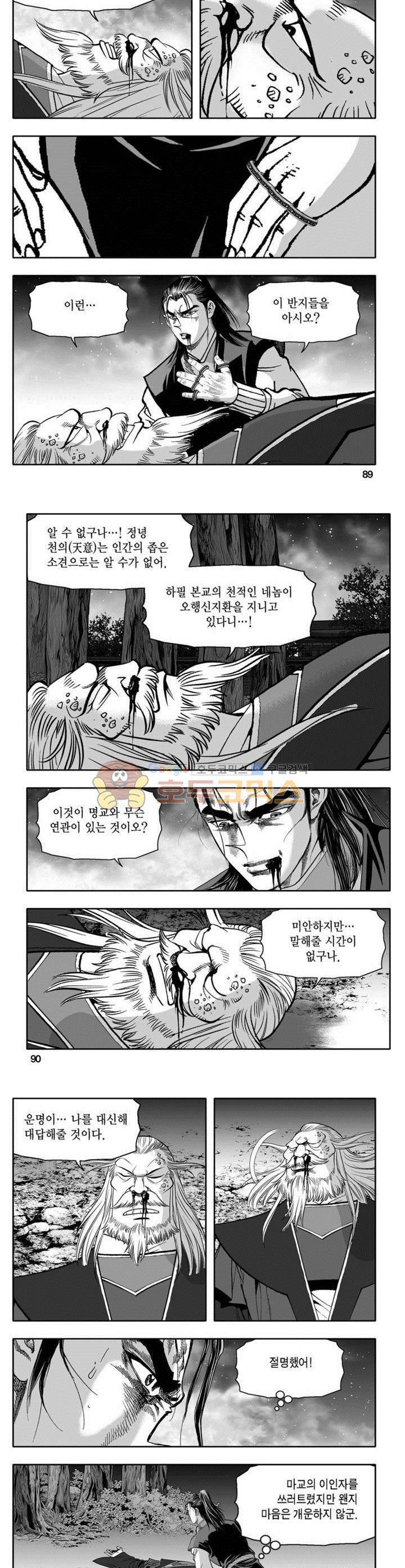 천지무쌍 15권 32