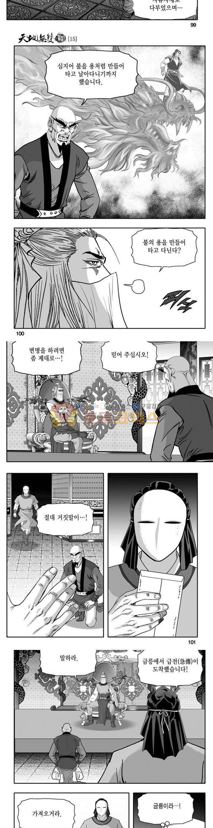 천지무쌍 15권 36