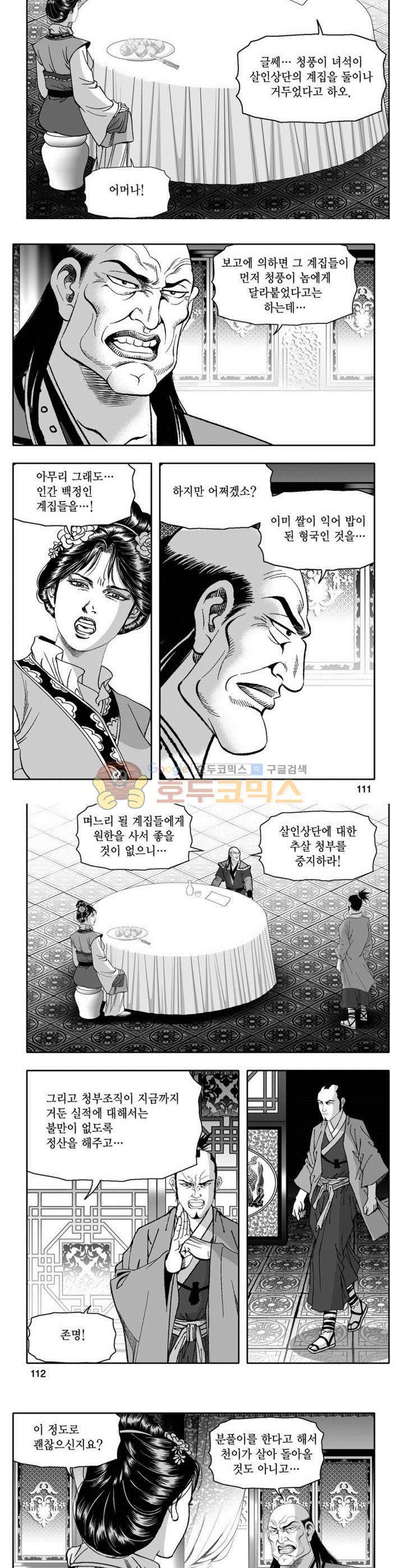천지무쌍 15권 40