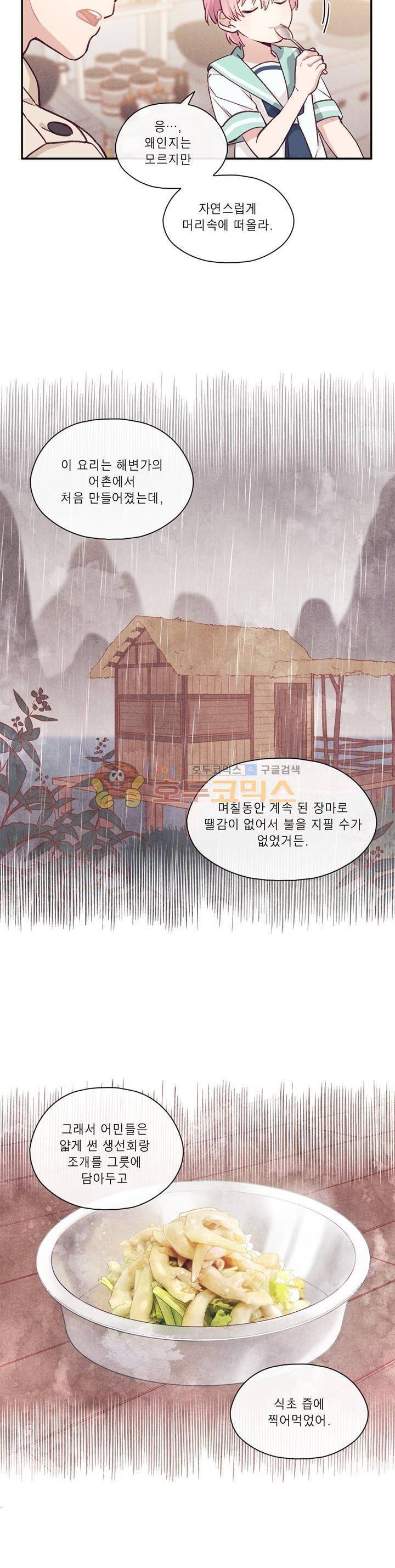명가 : the chef 10화 2