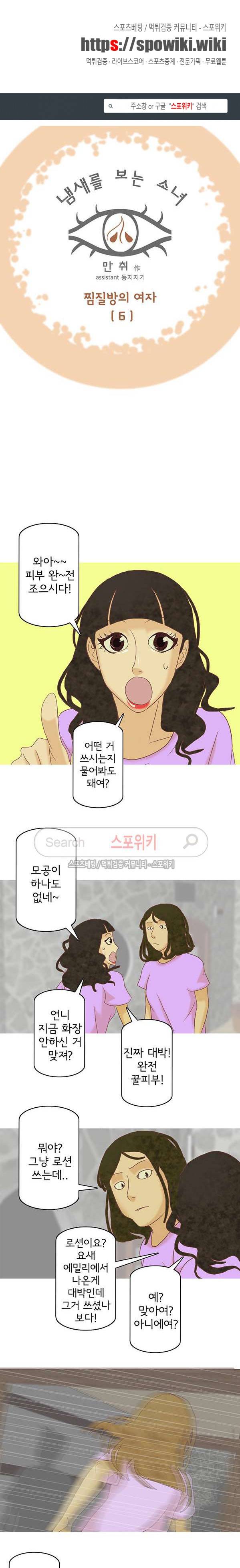 냄새를 보는 소녀 99화 1