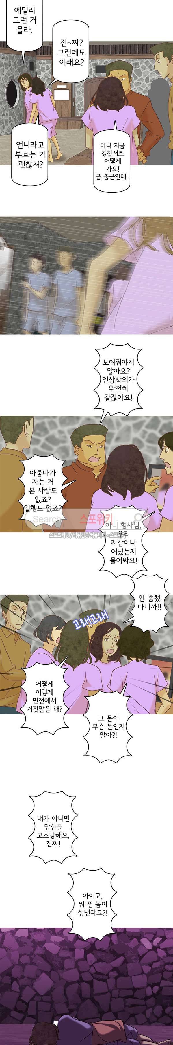 냄새를 보는 소녀 99화 2