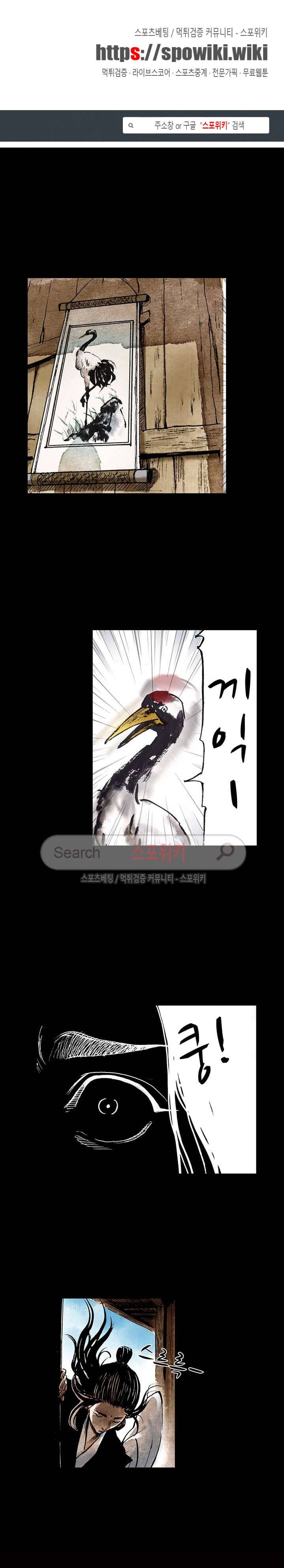 백학삼절 8화 1