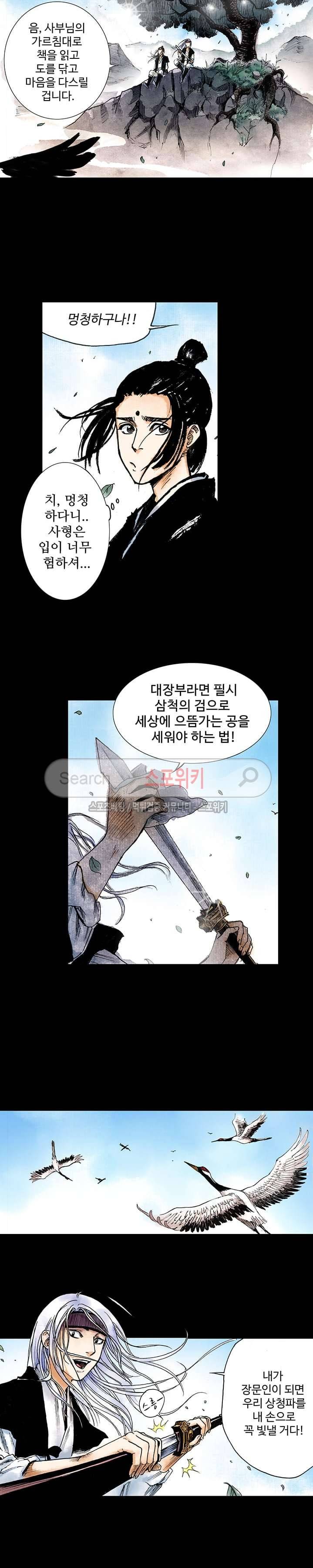 백학삼절 8화 3