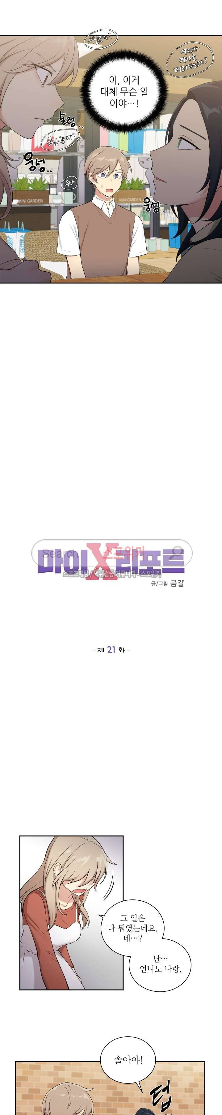 마이X리포트 21화 2