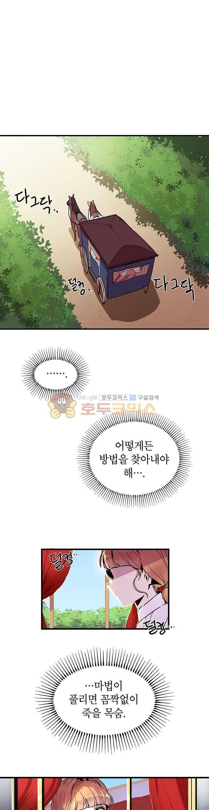 왜 이러세요, 공작님! 3화 1