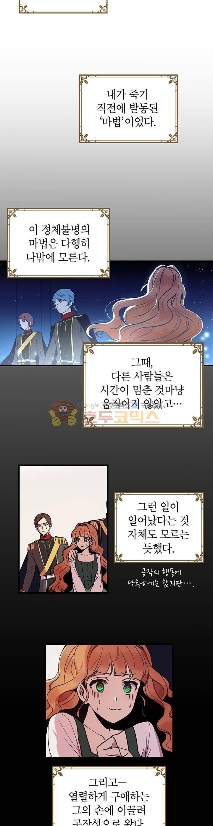 왜 이러세요, 공작님! 3화 3