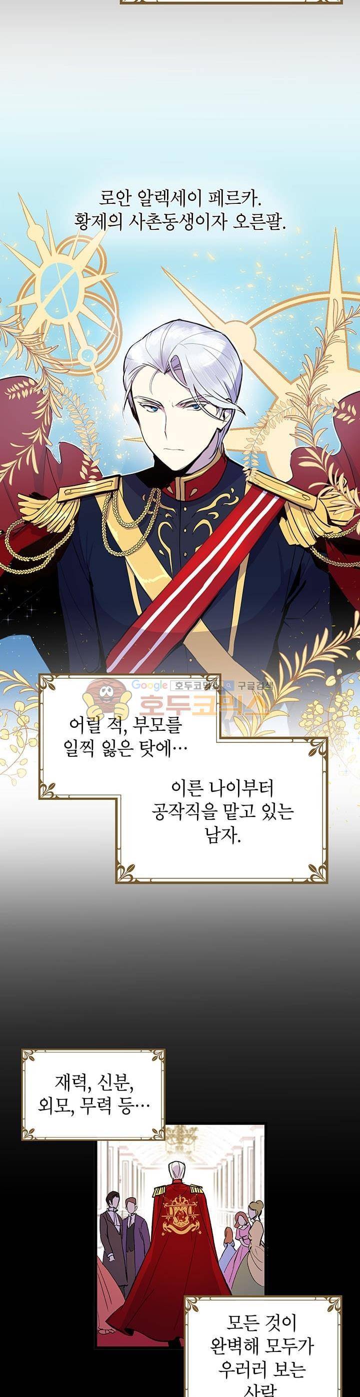 왜 이러세요, 공작님! 3화 5