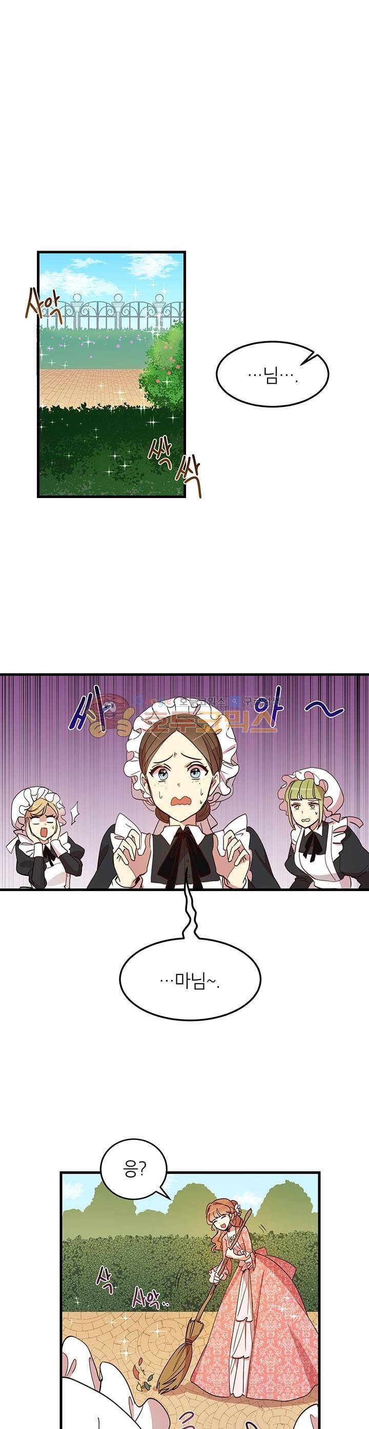 왜 이러세요, 공작님! 8화 1