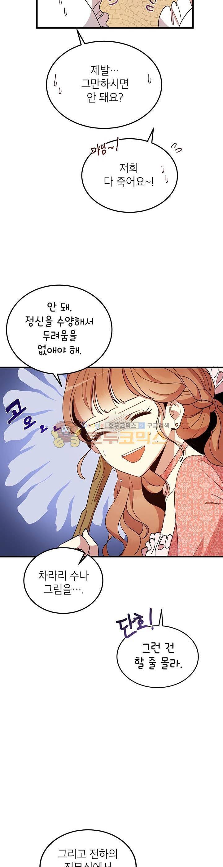 왜 이러세요, 공작님! 8화 2