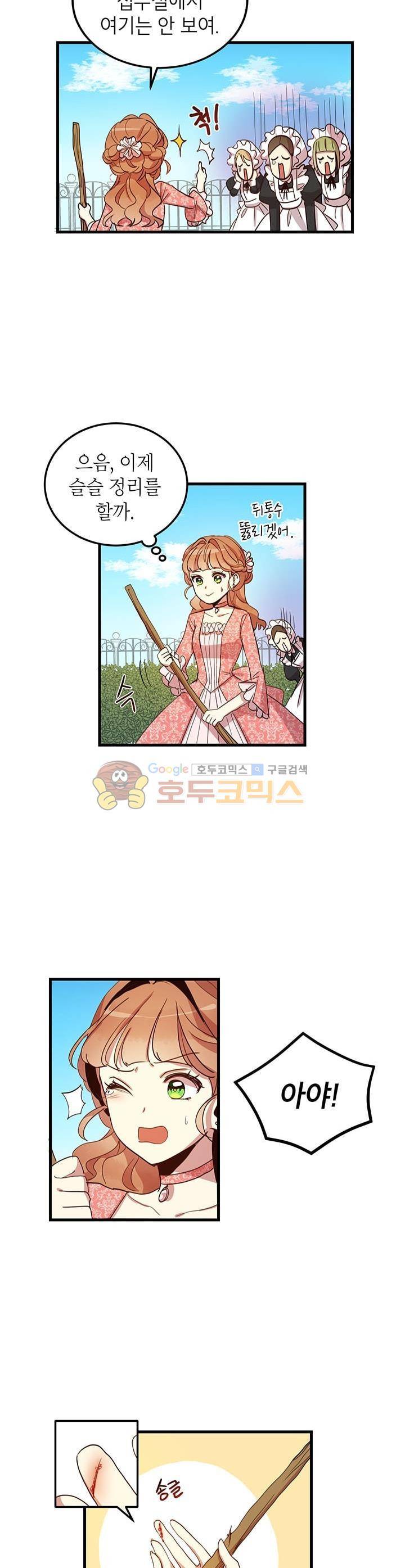 왜 이러세요, 공작님! 8화 3