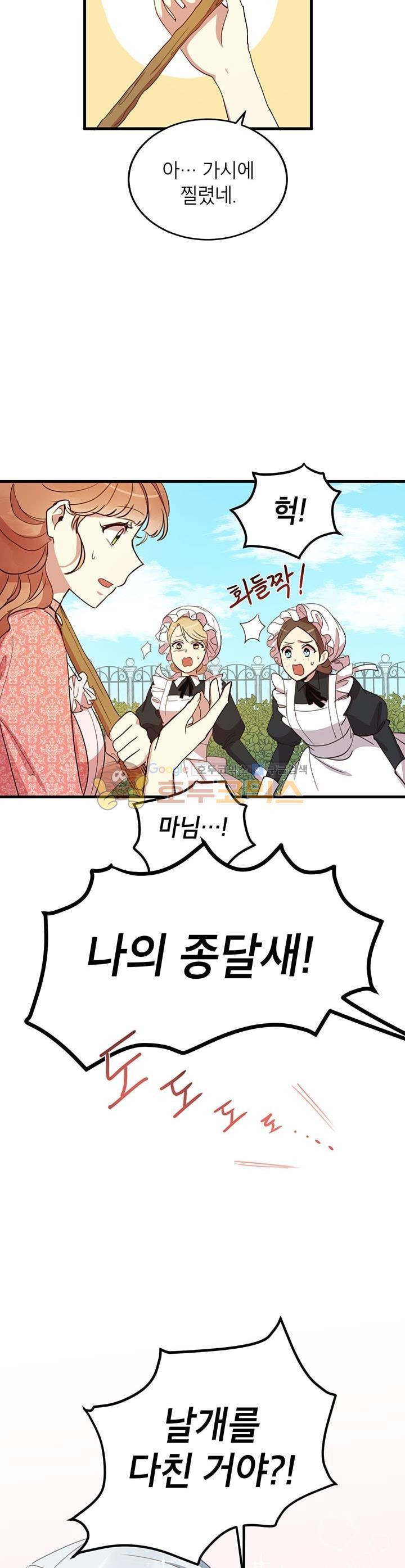 왜 이러세요, 공작님! 8화 4