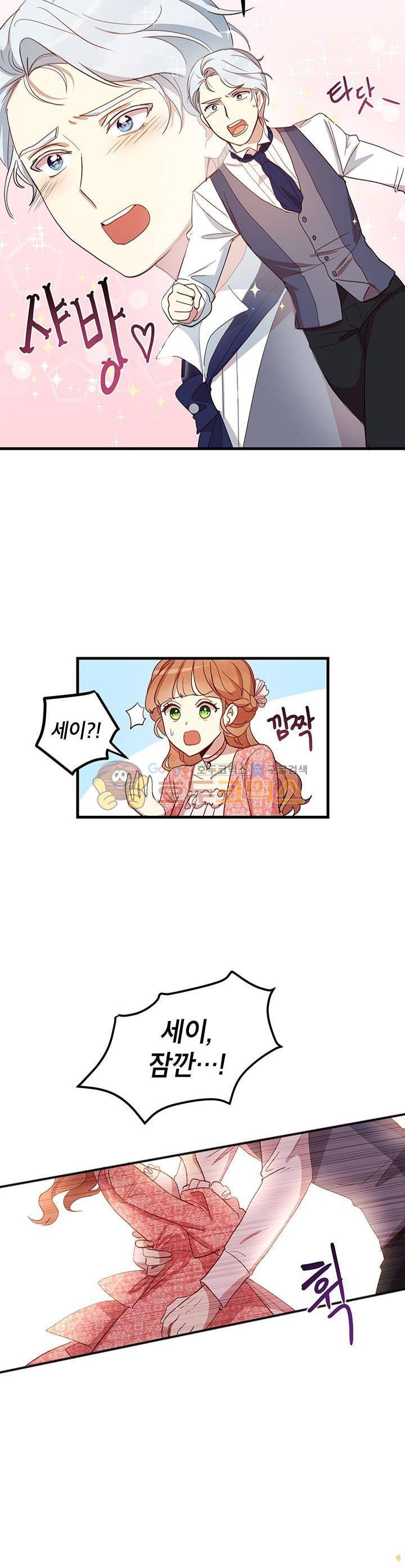 왜 이러세요, 공작님! 8화 5