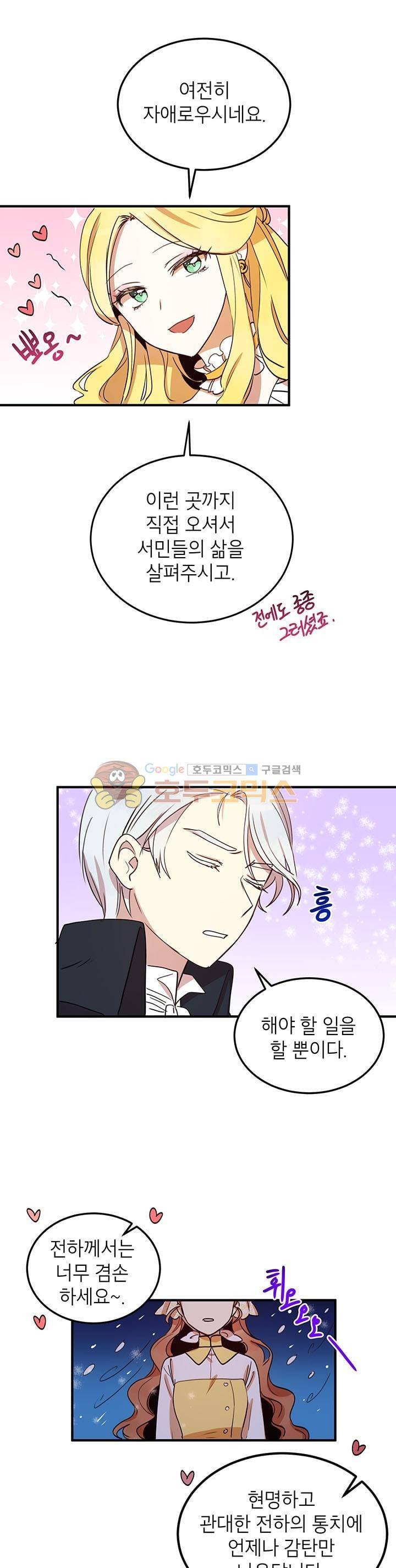 왜 이러세요, 공작님! 16화 2