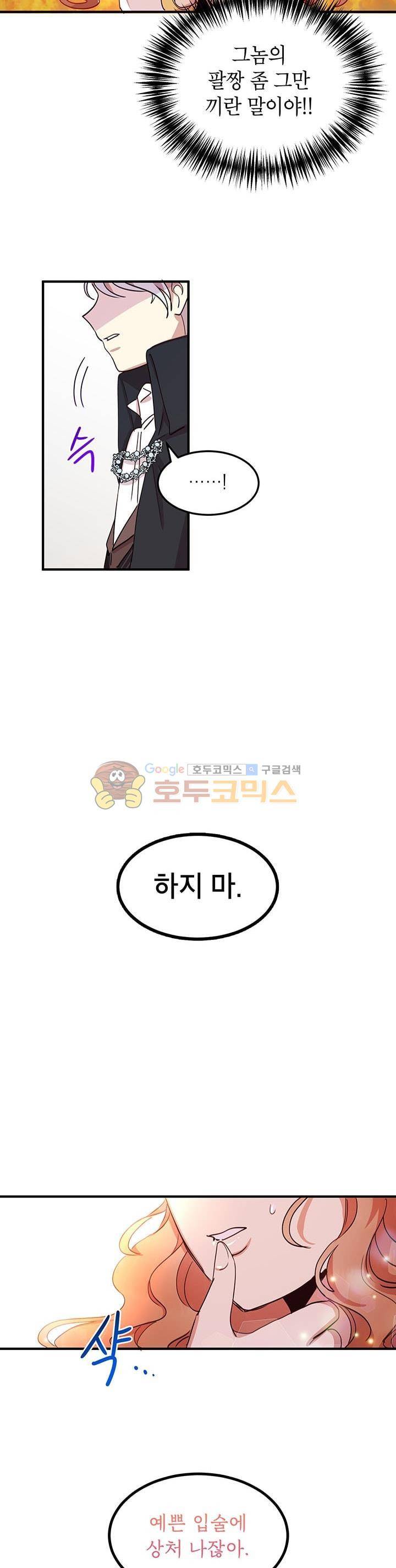 왜 이러세요, 공작님! 16화 5