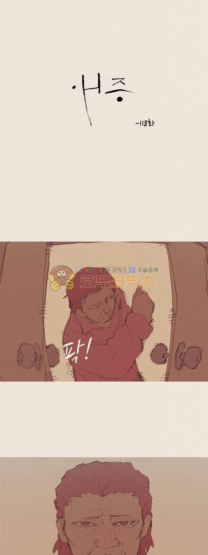 애증 시즌2 57화 5