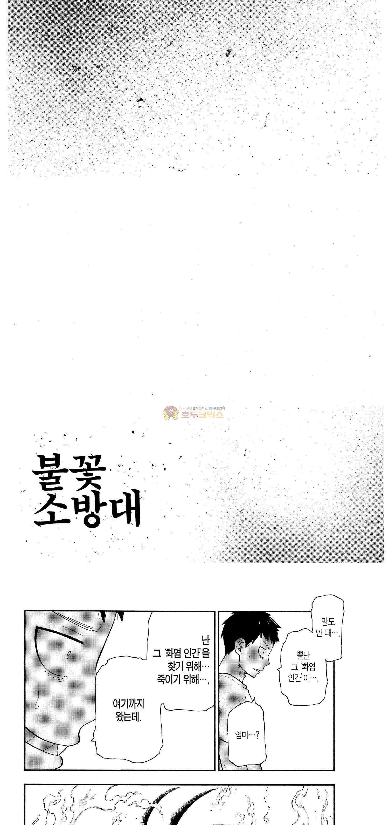 불꽃 소방대 90화 1