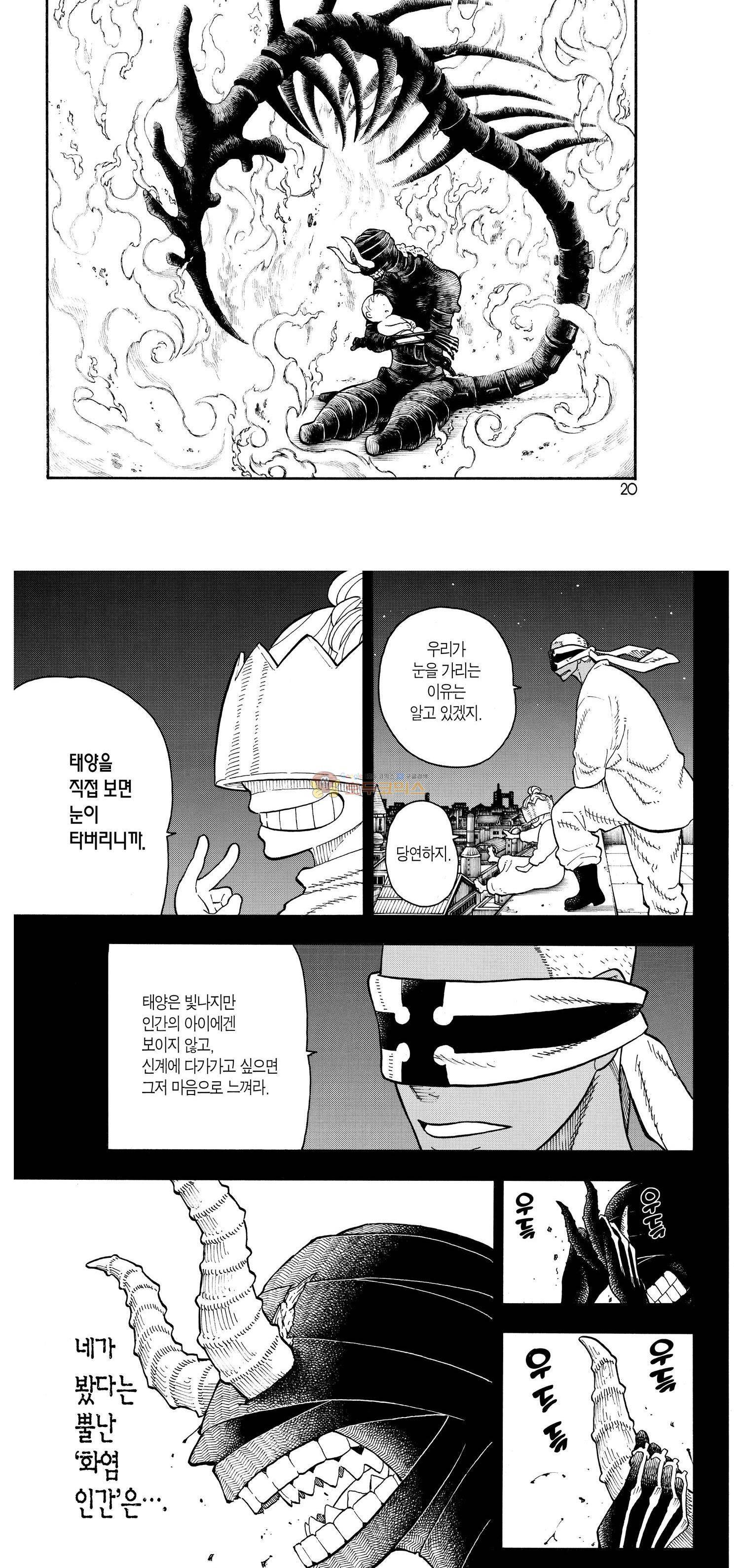 불꽃 소방대 90화 2