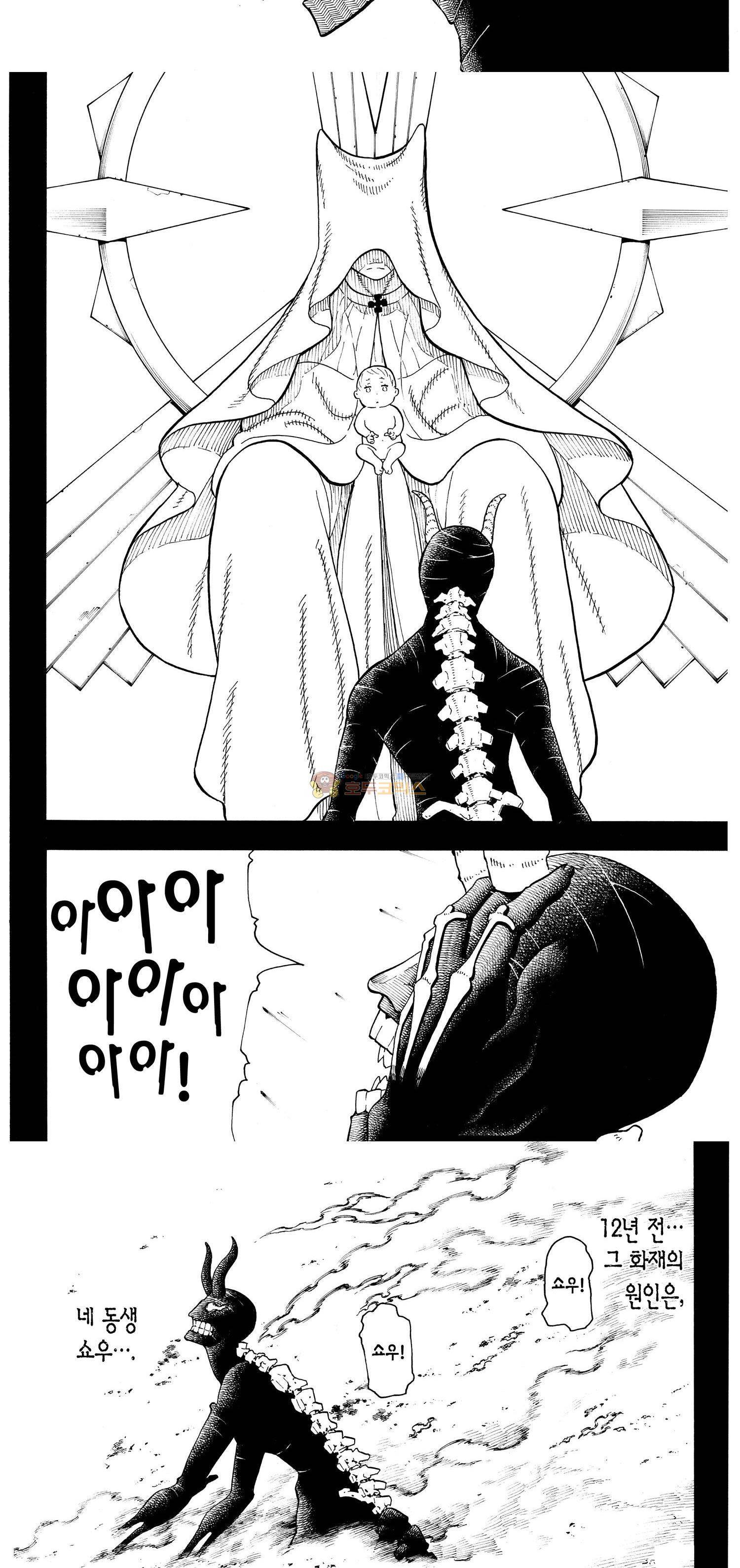 불꽃 소방대 90화 3