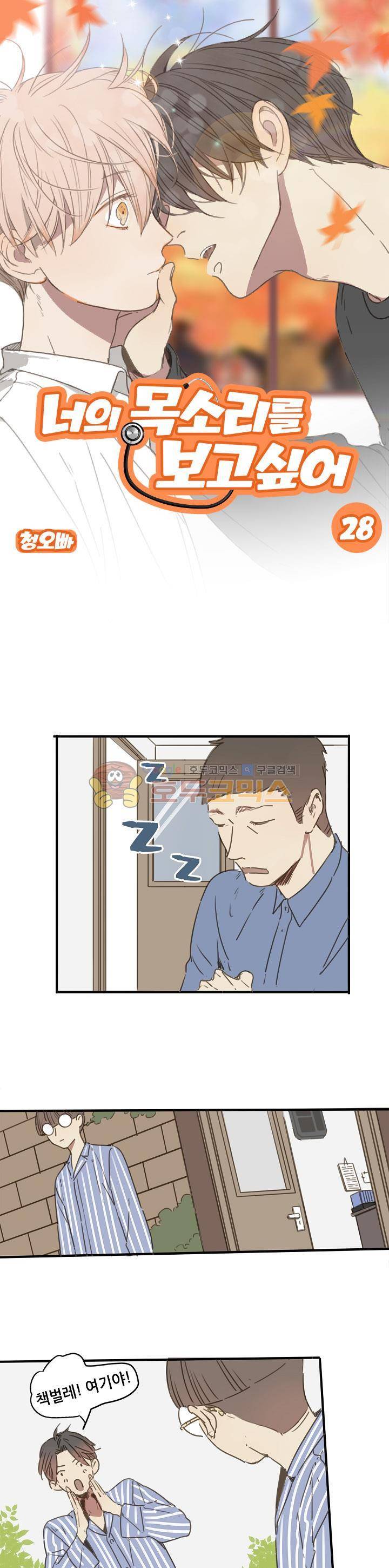 너의 목소리를 보고 싶어 28화 1
