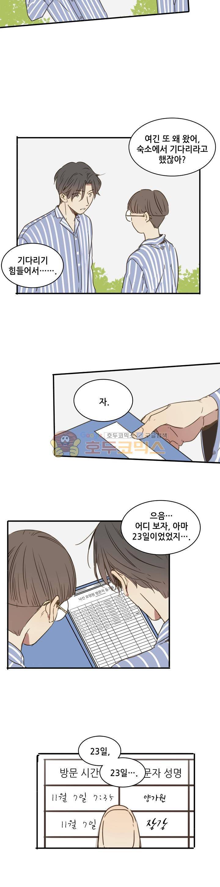 너의 목소리를 보고 싶어 28화 2