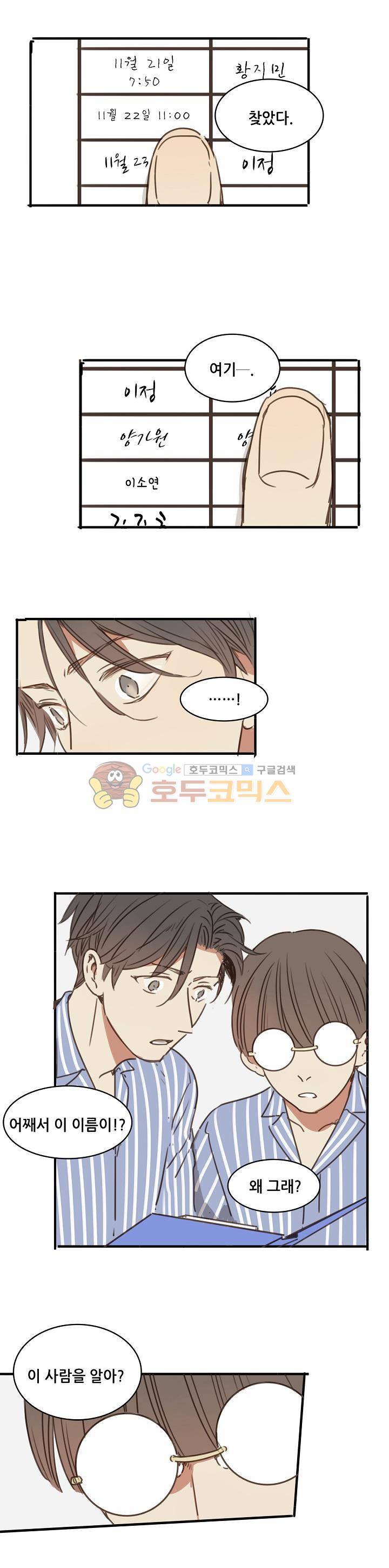 너의 목소리를 보고 싶어 28화 3