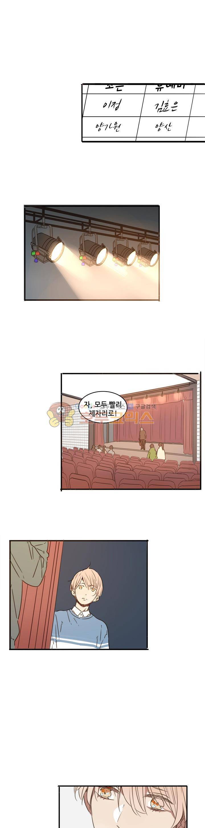 너의 목소리를 보고 싶어 28화 4
