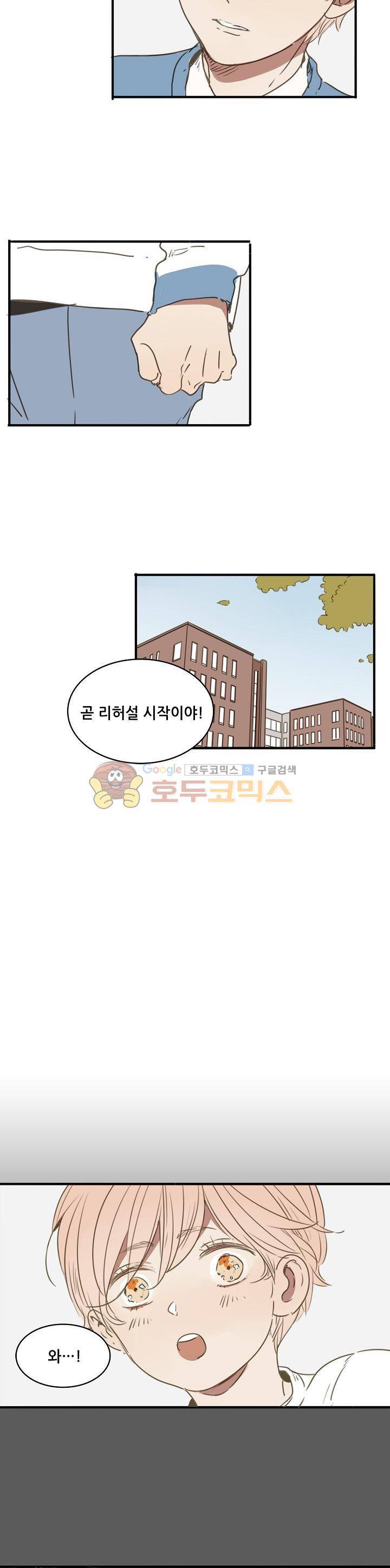 너의 목소리를 보고 싶어 28화 5