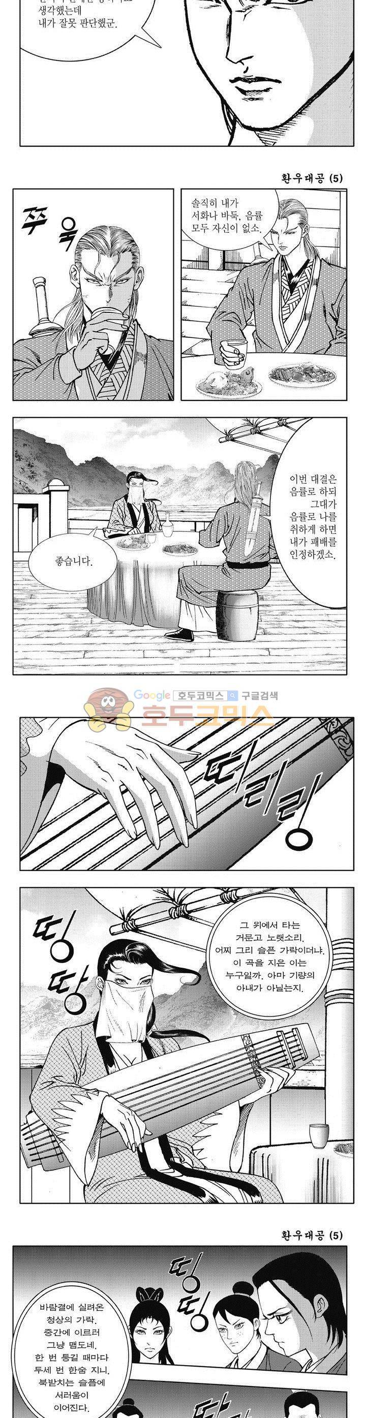 환우대공 5권 2