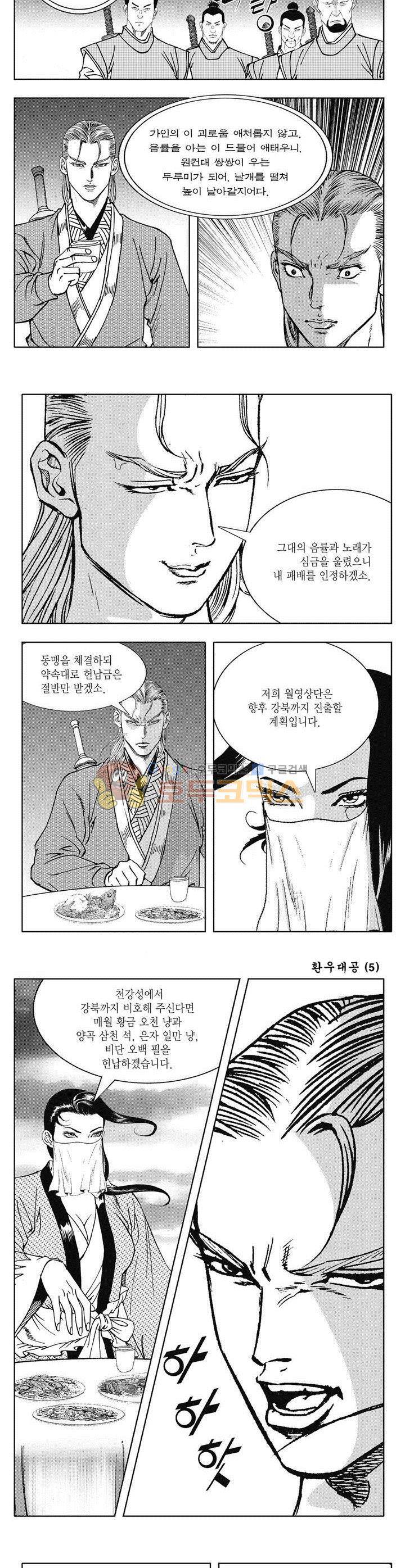환우대공 5권 3