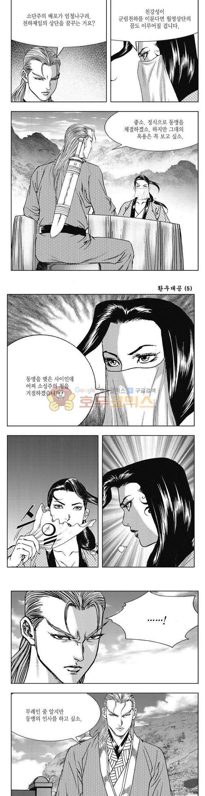 환우대공 5권 4