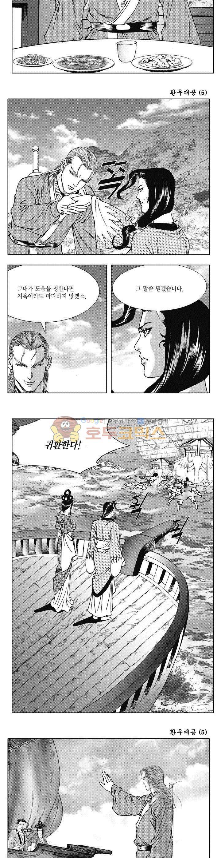 환우대공 5권 5