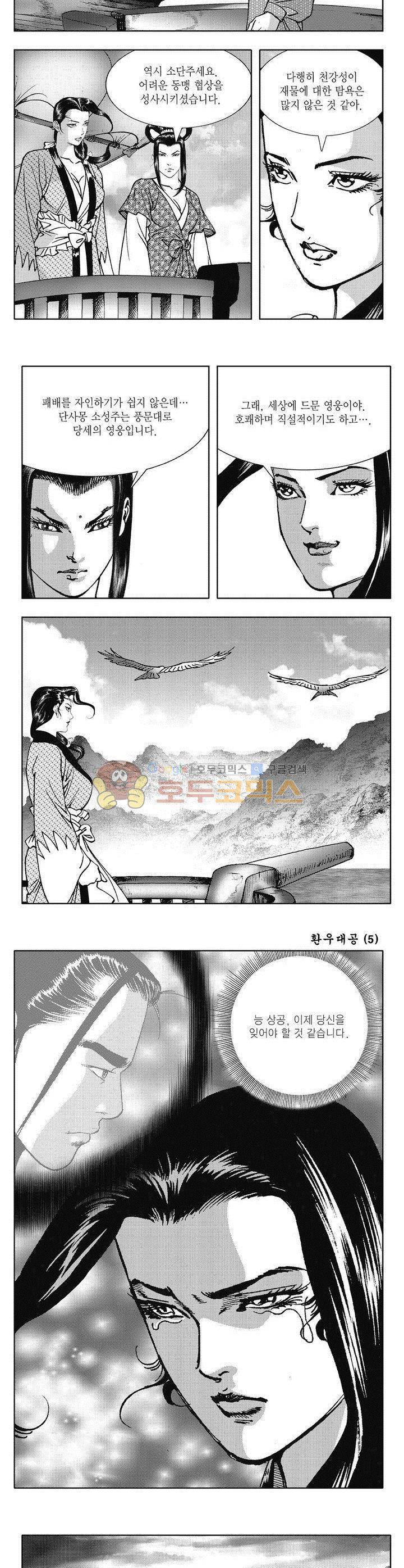환우대공 5권 6