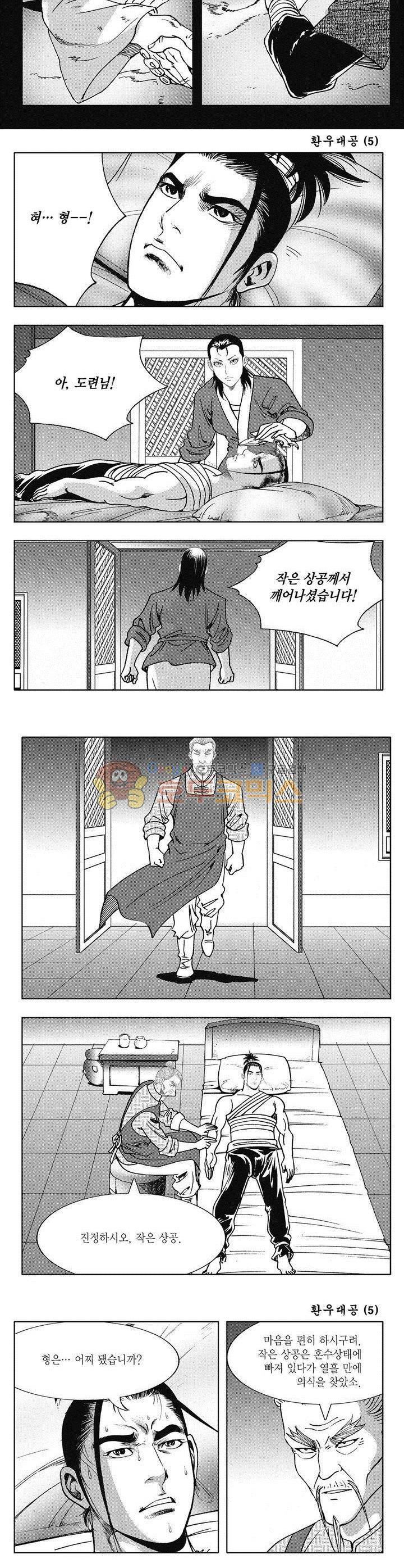 환우대공 5권 8