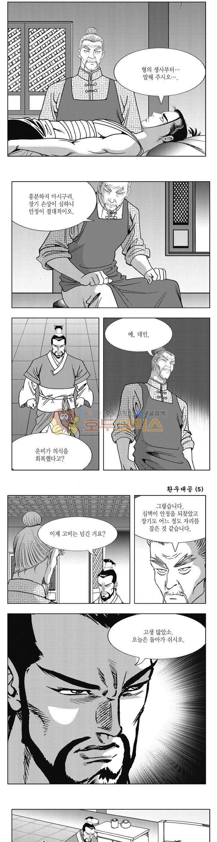 환우대공 5권 9