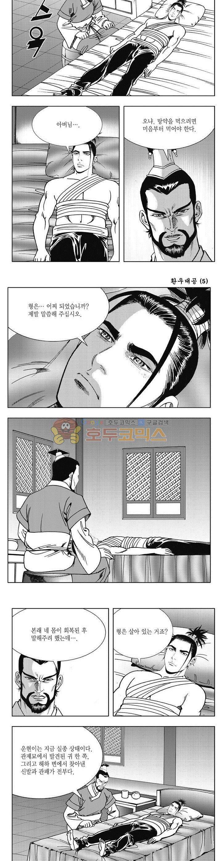 환우대공 5권 10