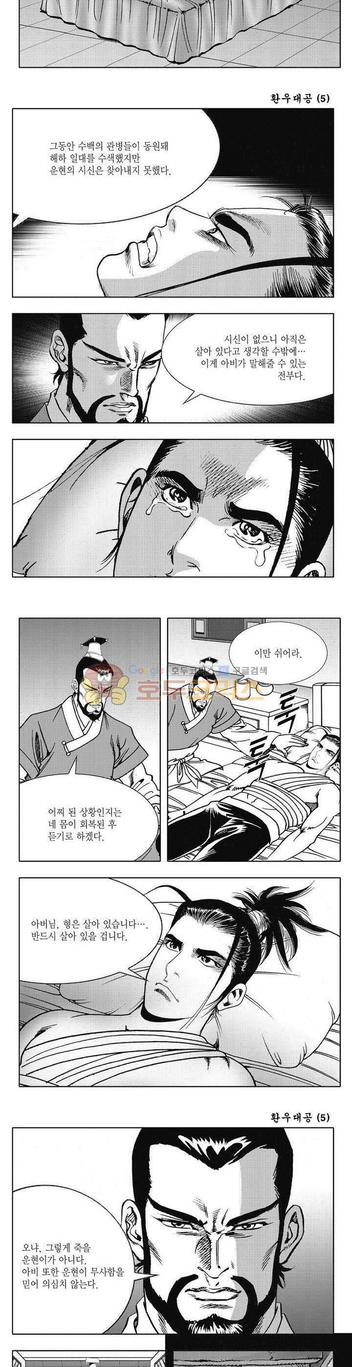 환우대공 5권 11