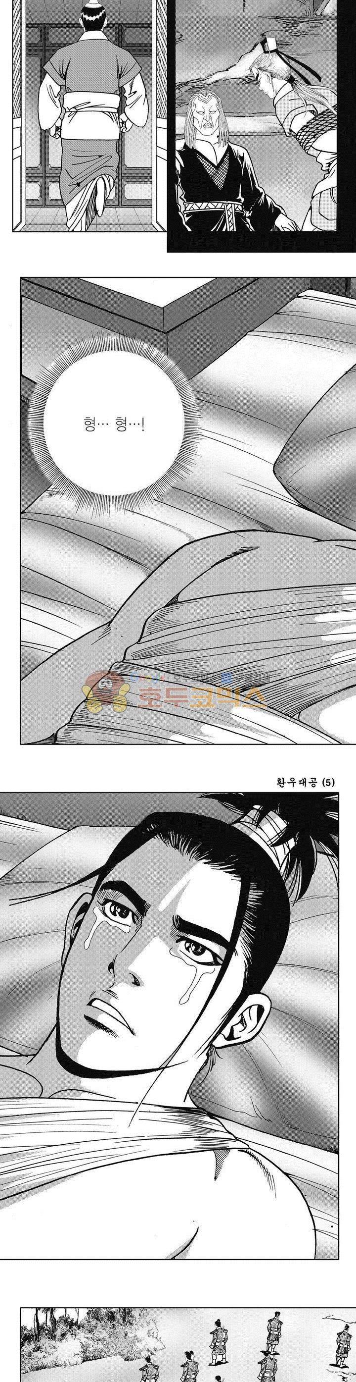 환우대공 5권 12