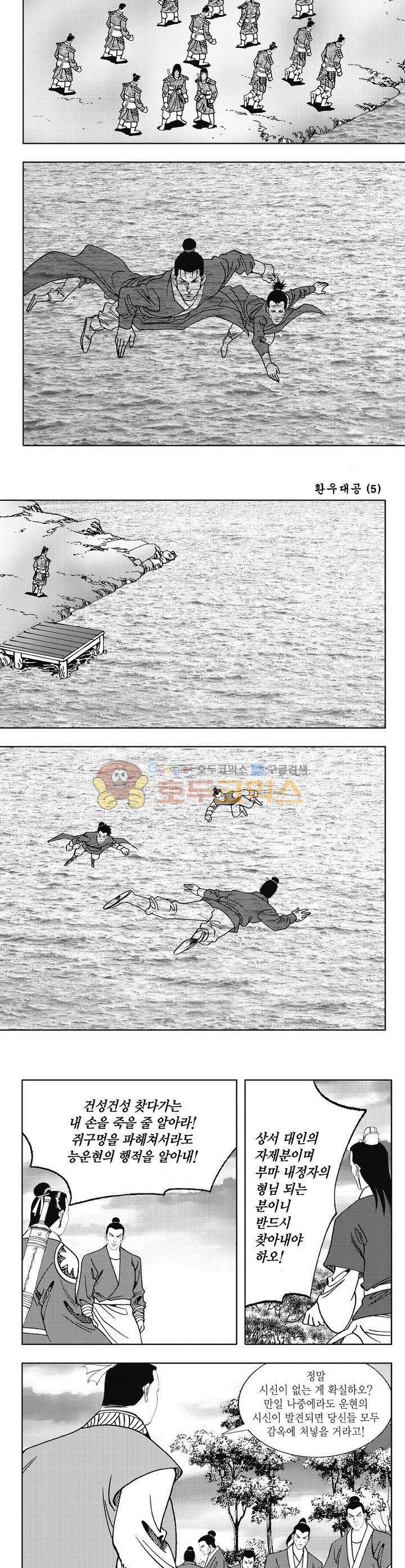 환우대공 5권 13