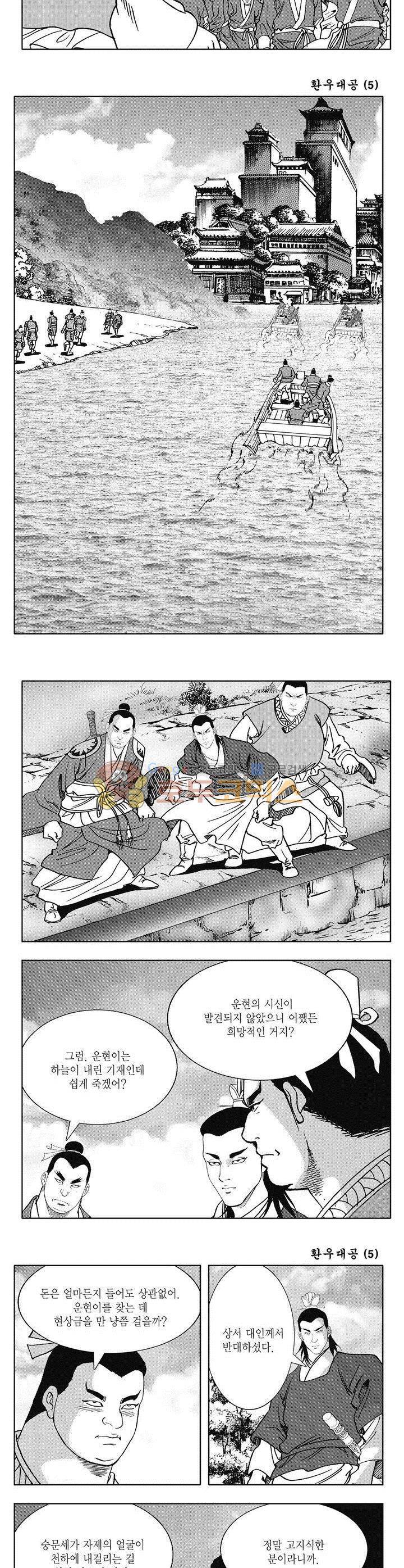 환우대공 5권 14