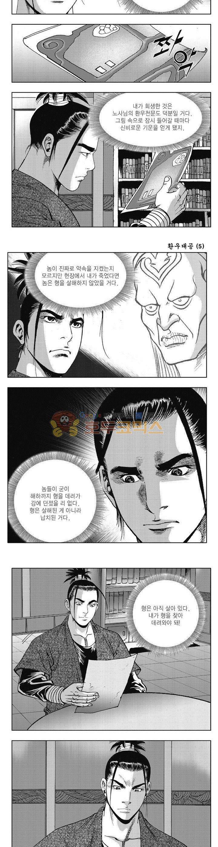 환우대공 5권 16