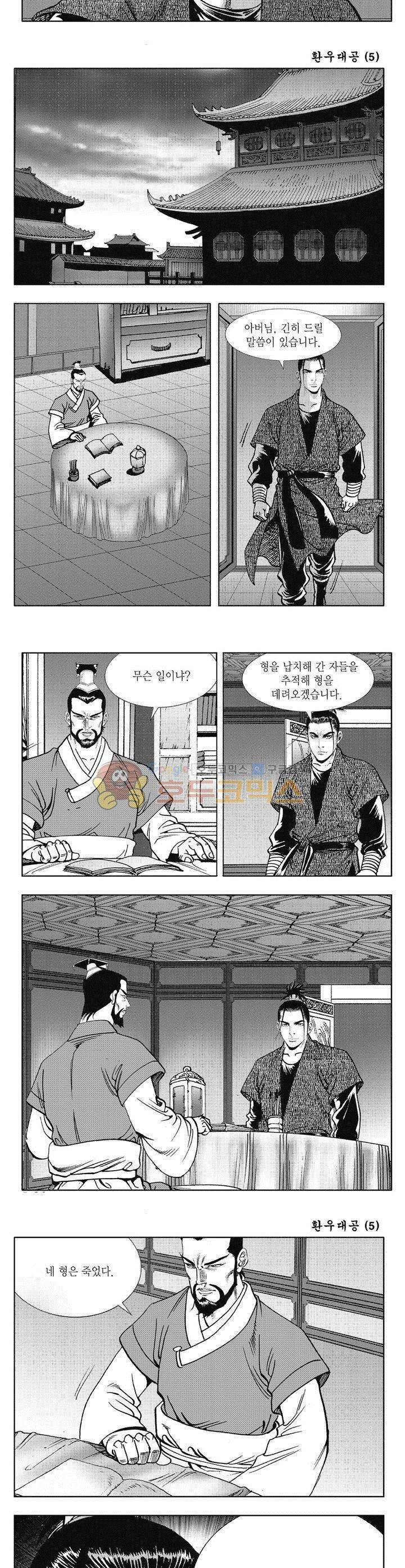환우대공 5권 17