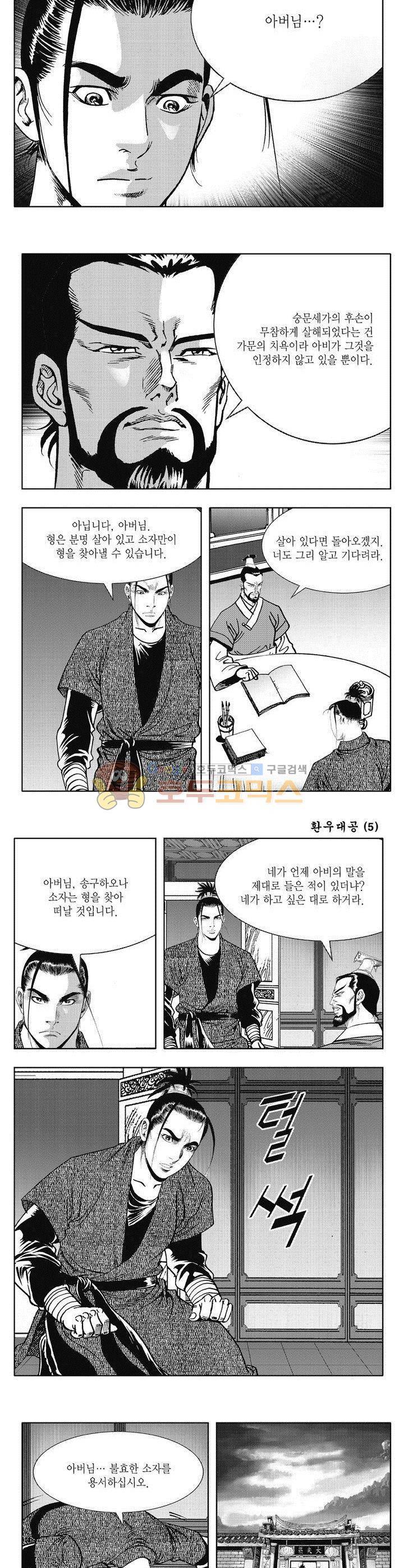 환우대공 5권 18