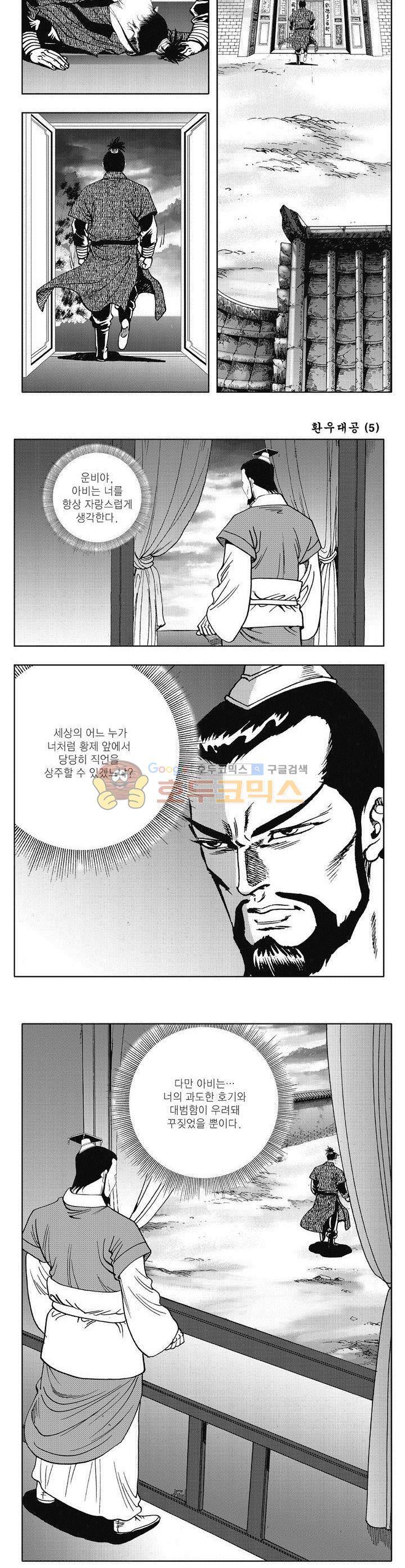 환우대공 5권 19