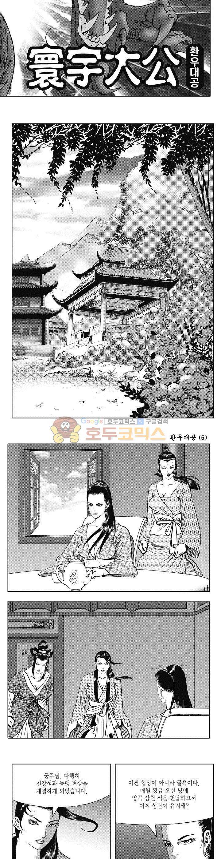 환우대공 5권 21
