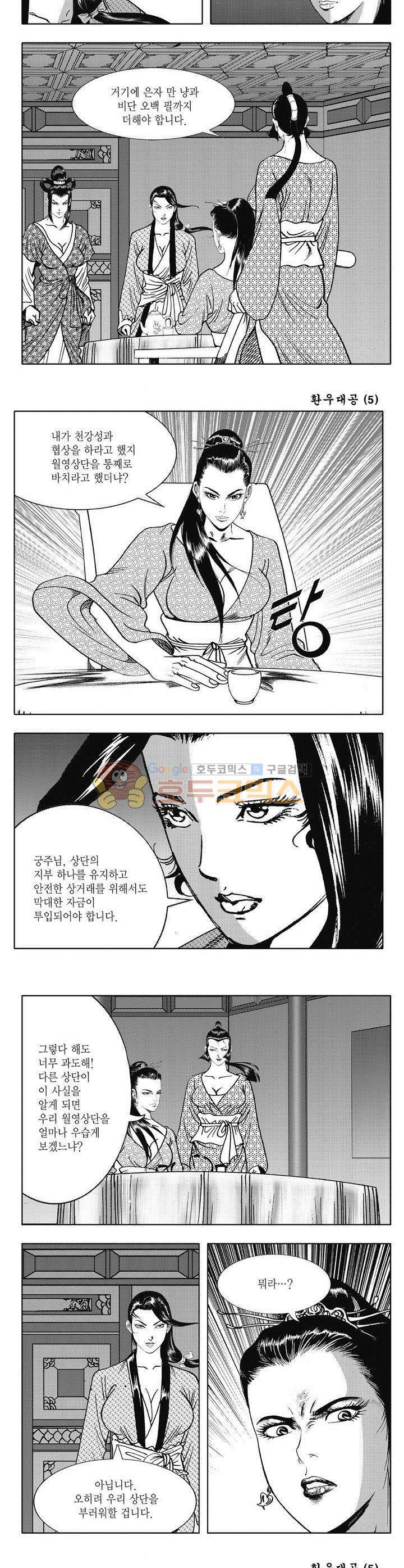 환우대공 5권 22