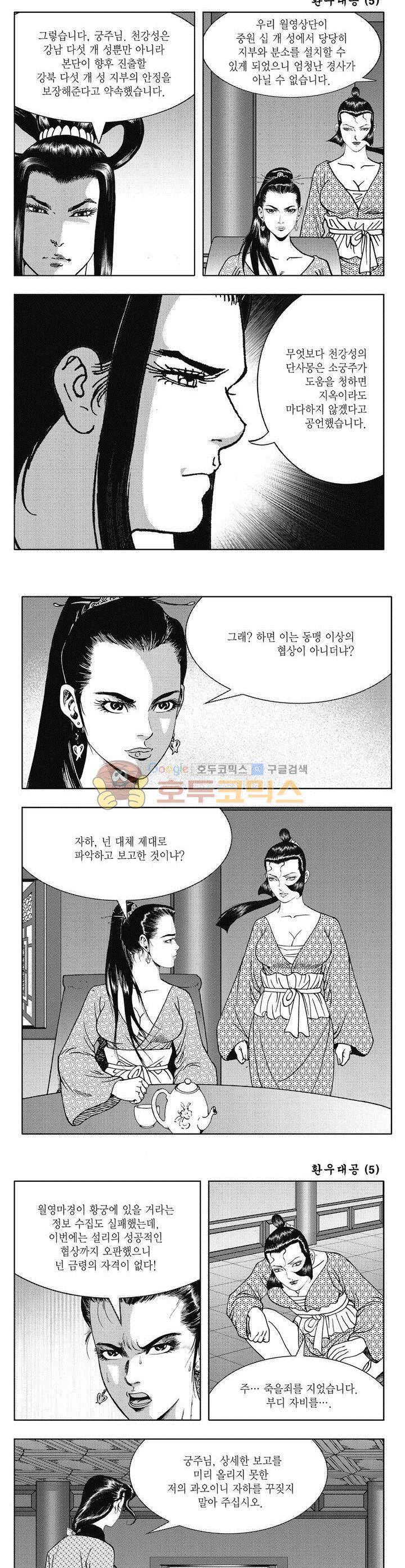 환우대공 5권 23