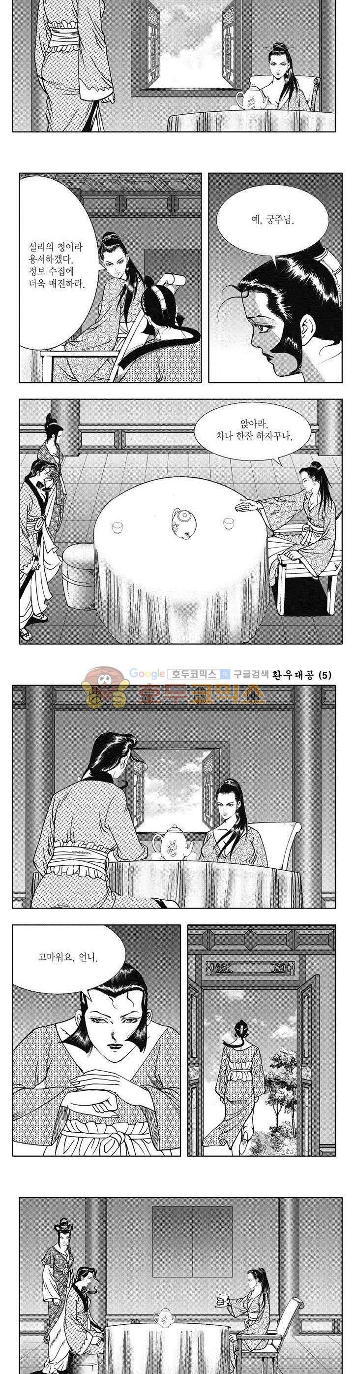 환우대공 5권 24